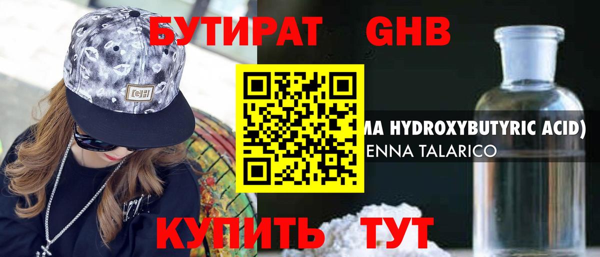 Бутират оксибутират Санкт-Петербург
