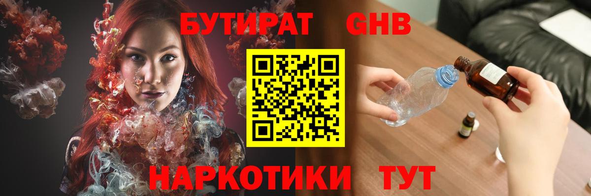 БУТИРАТ 99%  Вход с VPN  Санкт-Петербург 
