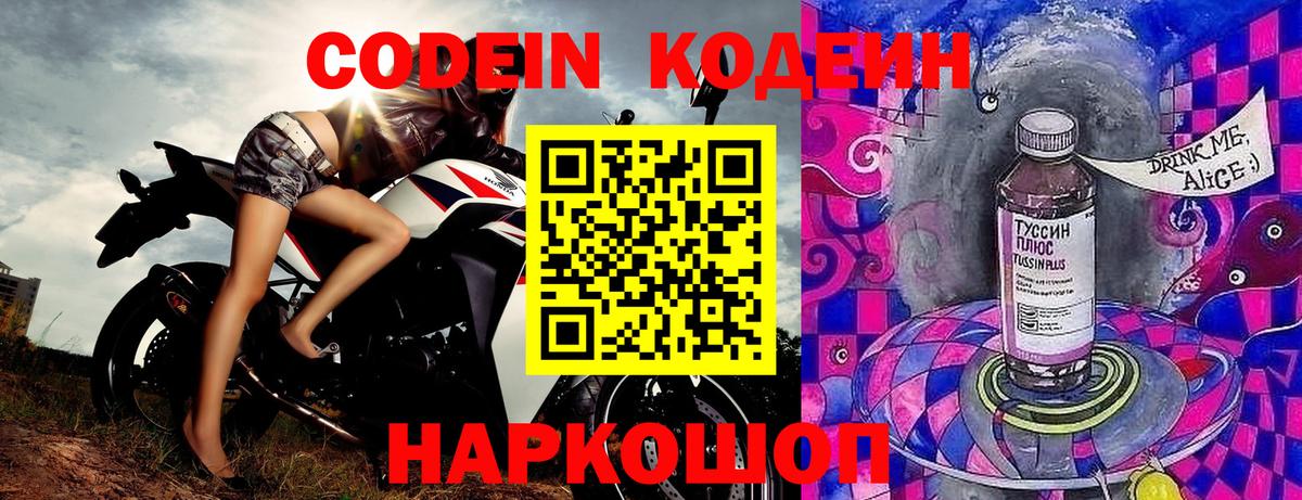 Санкт-Петербург  Codein Purple Drank  Вход с VPN  Codein Purple Drank 