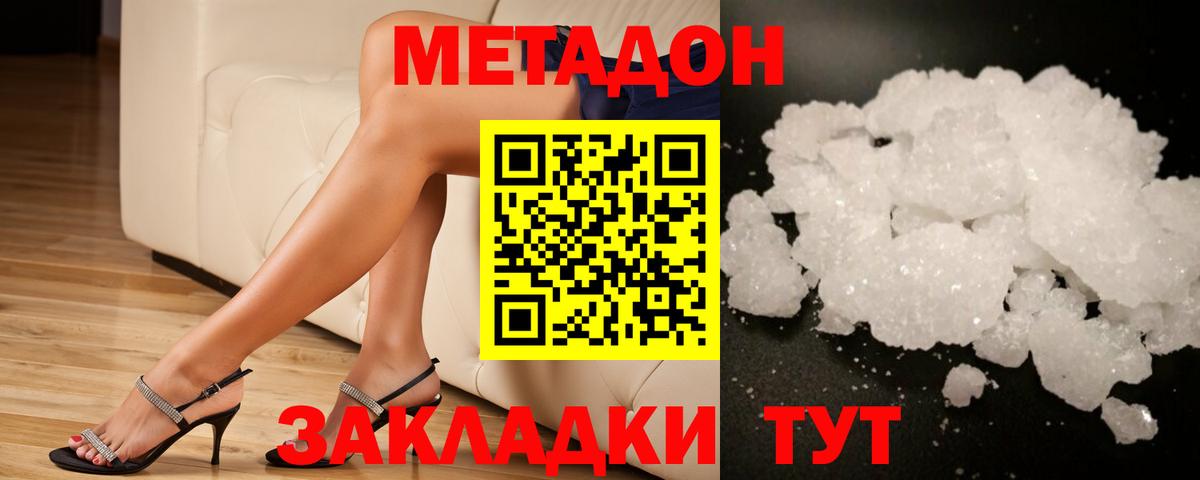 МЕТАДОН кристалл Санкт-Петербург