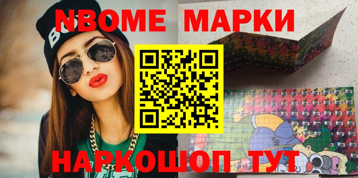 Марки NBOMe 1,5мг Санкт-Петербург
